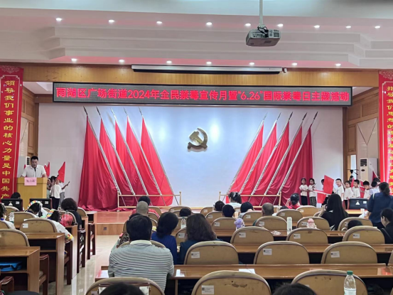 广场街道举办2024年全民禁毒宣传月暨“6·26“国际禁毒日主题活动