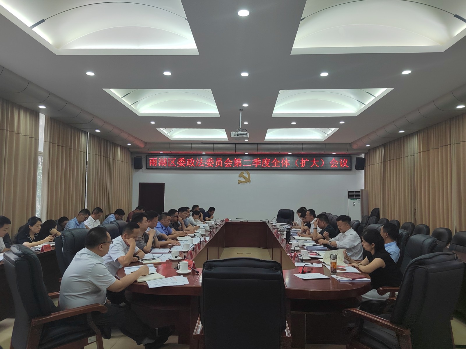 雨湖区委政法委员会2024年第二季度全体（扩大）会议召开