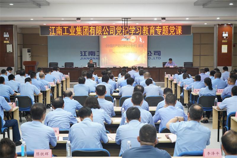 江南工业集团：运用“四全”工作方法  抓实党纪学习教育