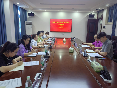 湘潭大学侨联与雨湖区侨联举行工作交流座谈会