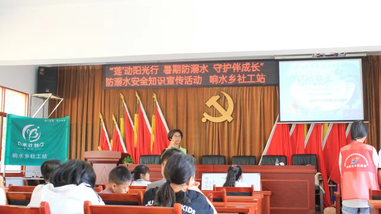 响水乡：开展“‘莲’动阳光行 暑期防溺水 守护伴成长”防溺水安全知识宣传活动