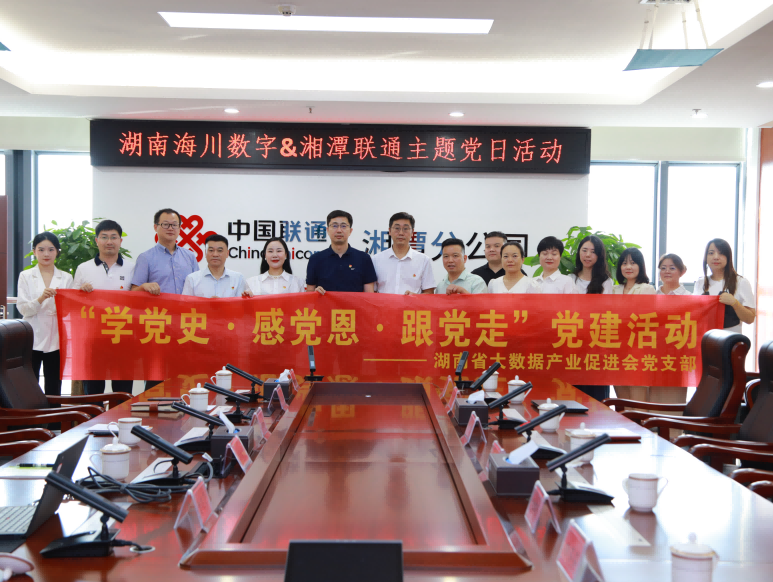 一场意义深远的“数字”党建共建活动在雨湖开展
