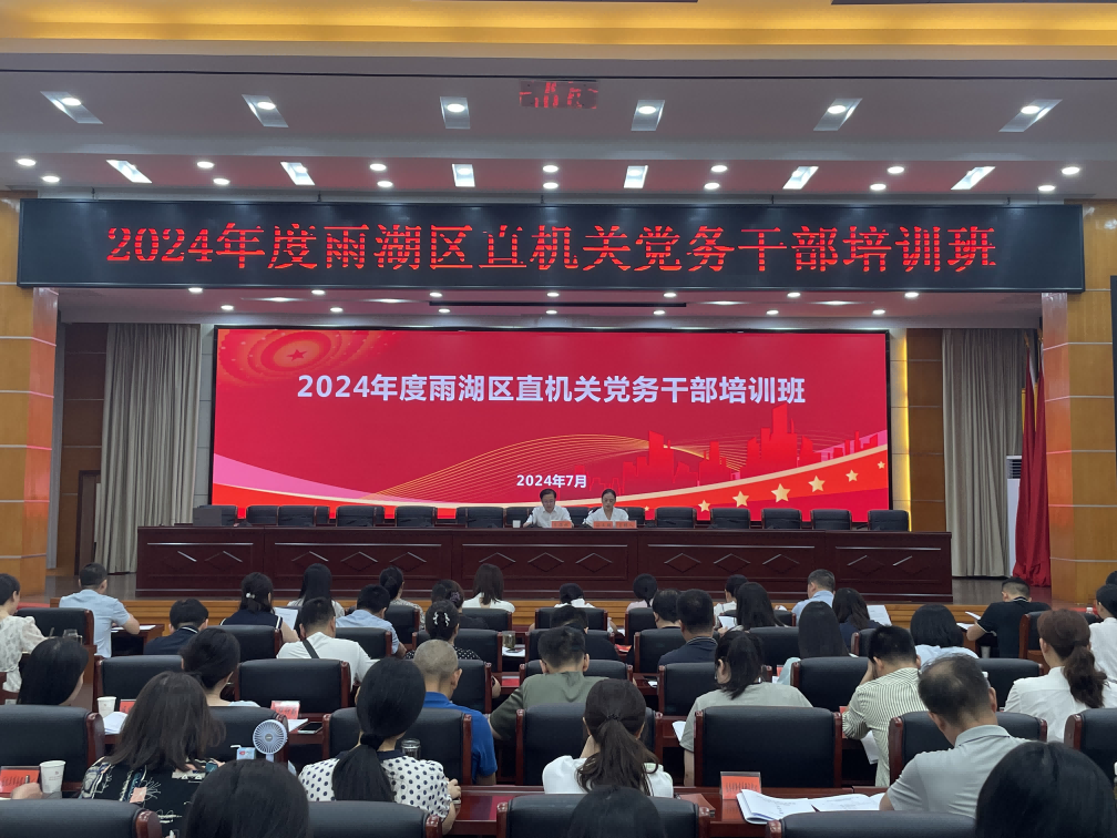 夯基蓄能  以学促干 雨湖区党务干部全方位“充电赋能”