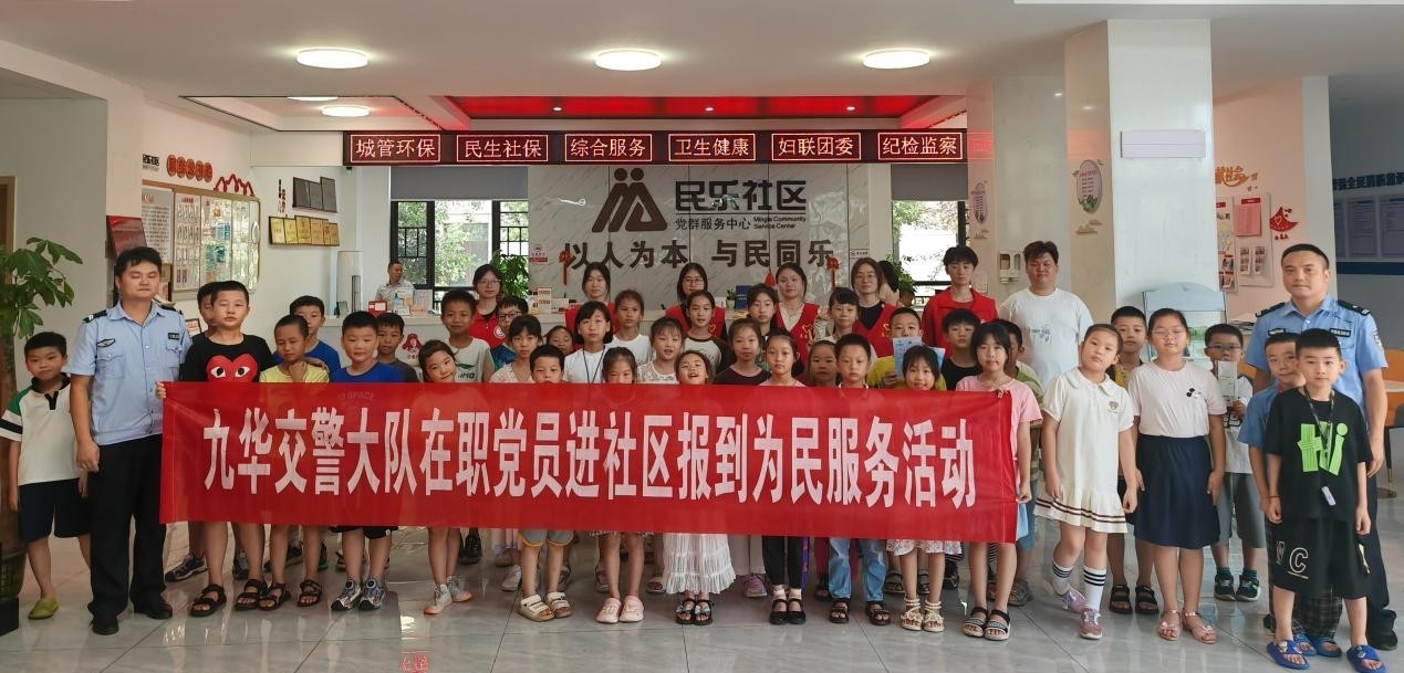 九华交警大队走进民乐社区开展暑期交通安全知识宣传活动