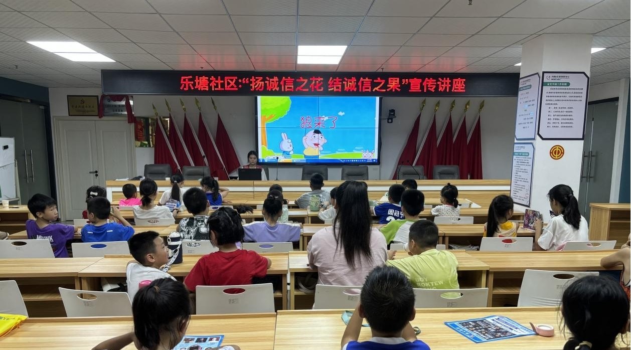 乐塘社区：举办“扬诚信之花，结诚信之果” 宣传讲座