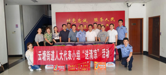 区人大云塘街道工委：人大代表“送清凉”，一线人员“沁心凉”