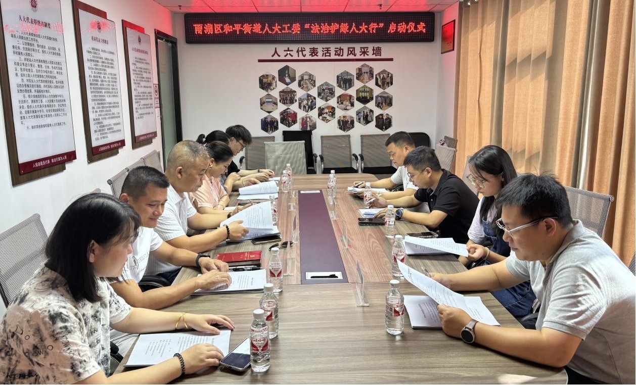 和平街道：启动“法治护绿”人大行，共享绿色美好未来