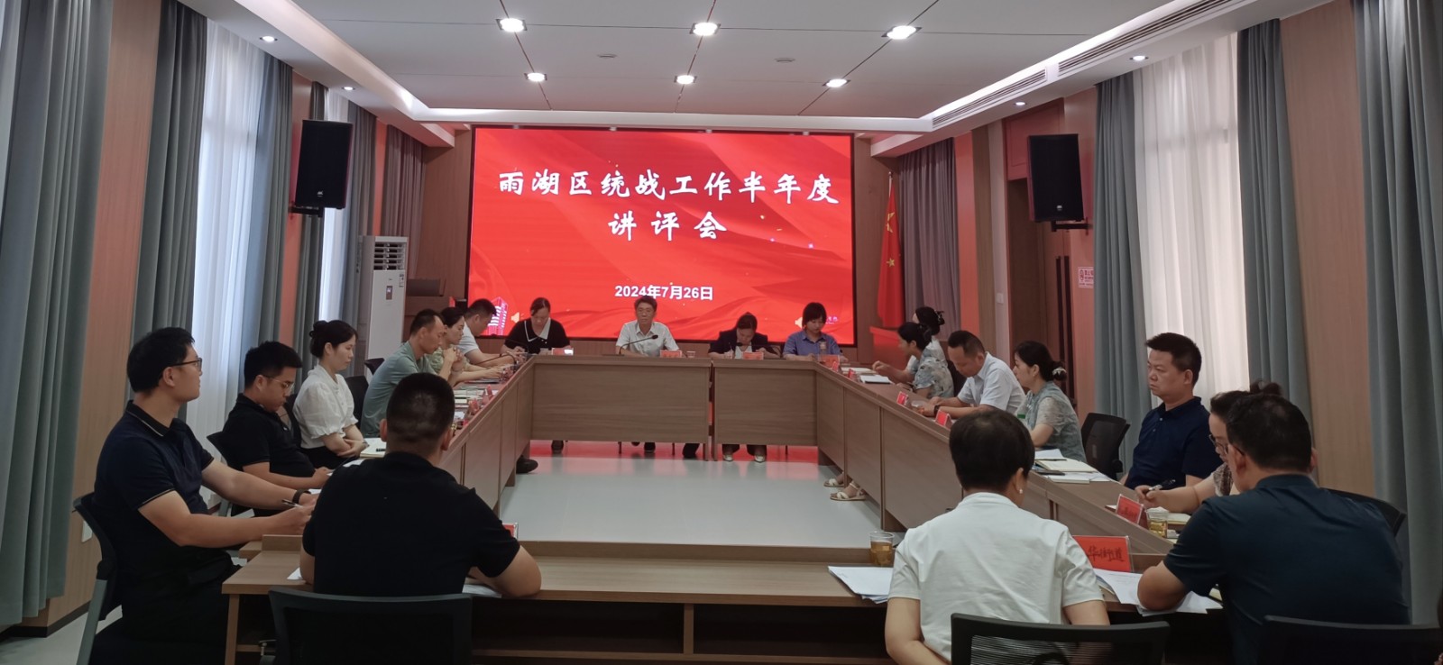雨湖区召开2024年统战工作半年度讲评会