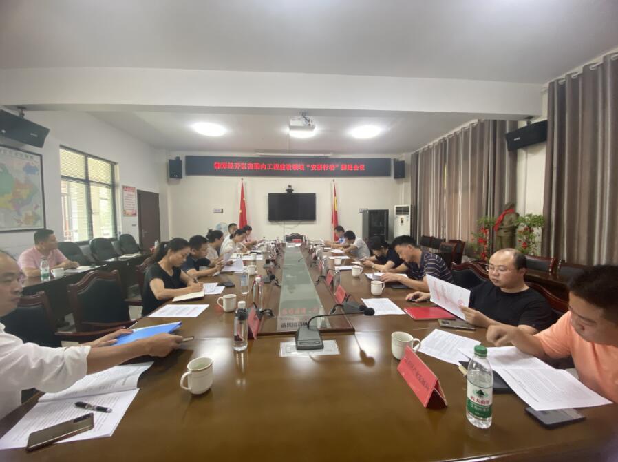 强化担当“安薪”暖心！雨湖区召开湘潭经开区范围内工程建设领域“安薪行动”推进会议