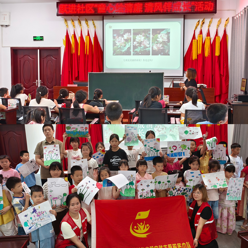 跃进社区：画莲倡廉润童心 清风廉韵伴童行