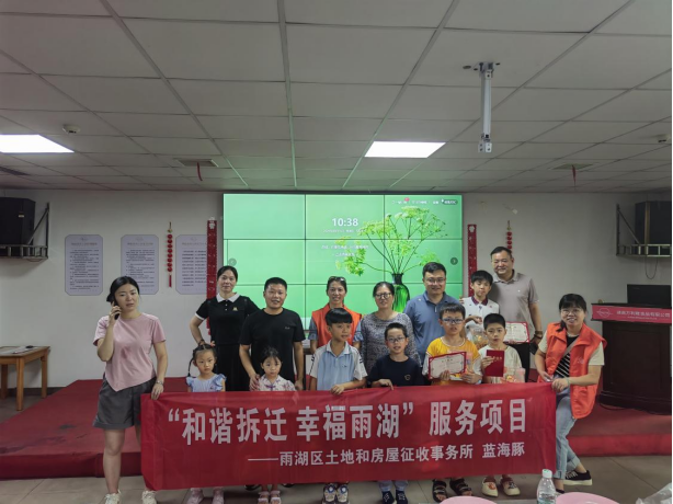 雨湖区土地和房屋征收事务所开展减压赋能暨亲子交流活动