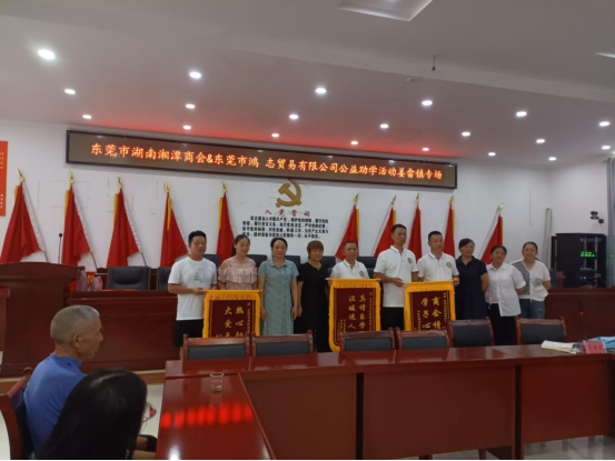 捐资助学暖人心——东莞湘潭商会到姜畲镇开展爱心助学活动