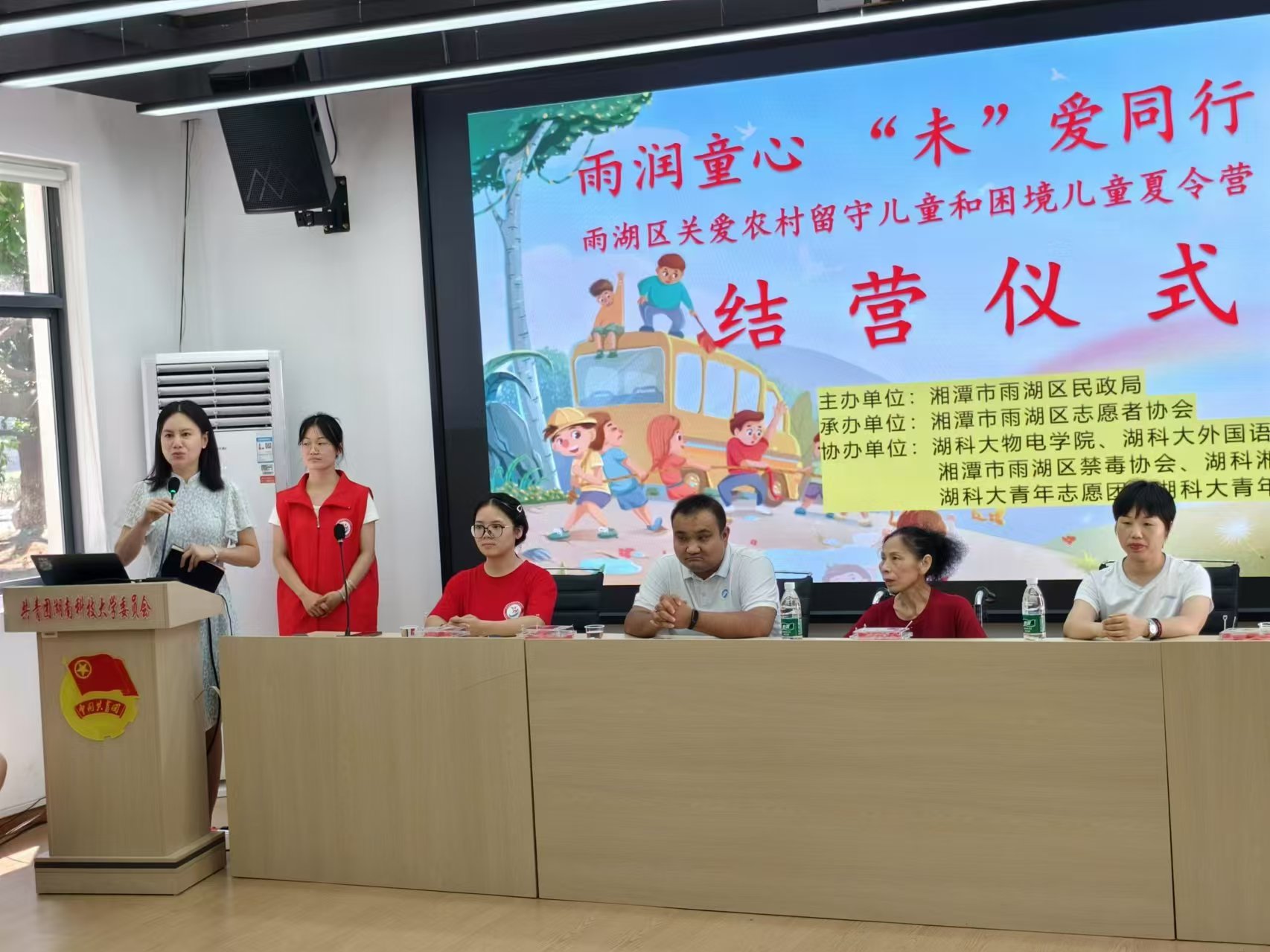 “雨润童心，为‘爱’童行”夏令营在湖南科技大学举行