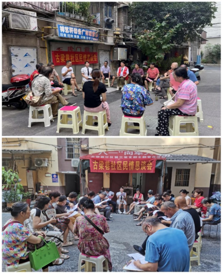 【扁平化治理】古梁巷社区：社区民情恳谈会 让民意变满意