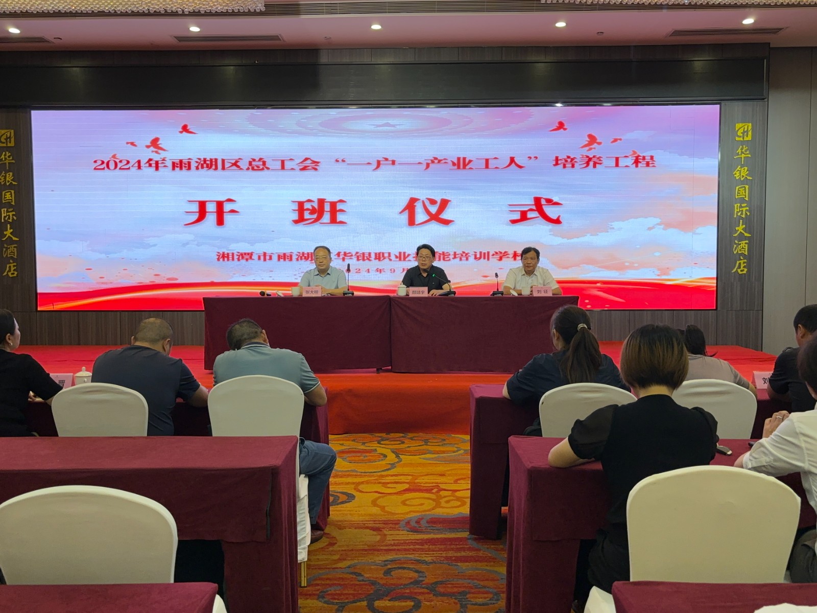 2024年雨湖区总工会 “一户一产业工人”培养工程开班