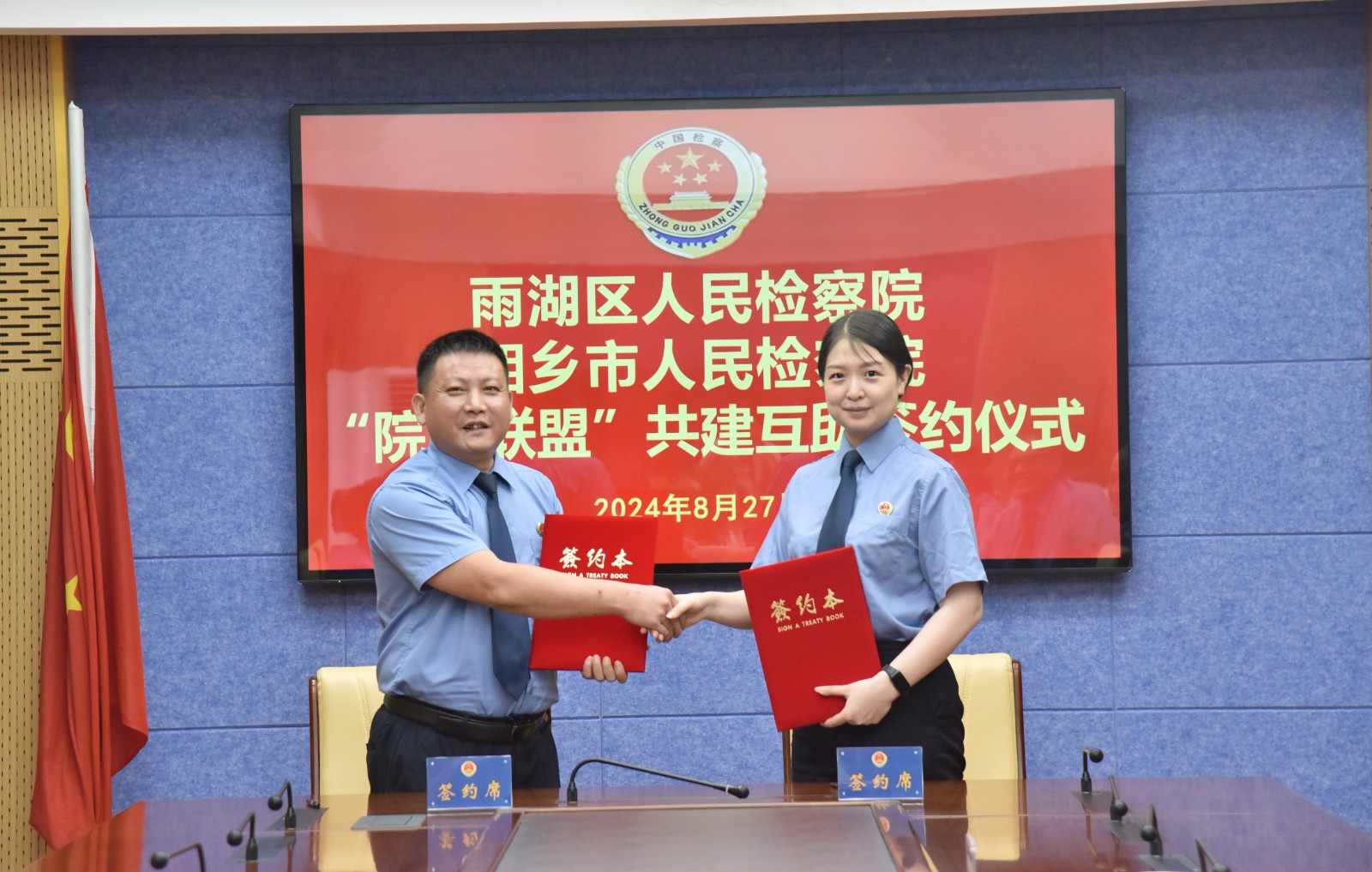 雨湖区人民检察院与湘乡市人民检察院签订共建互助协议