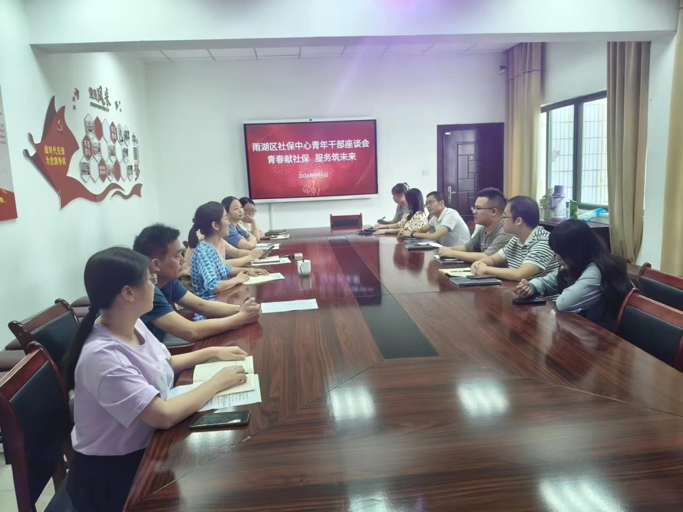 雨湖区社保中心：汇集青年才智，共话美好未来