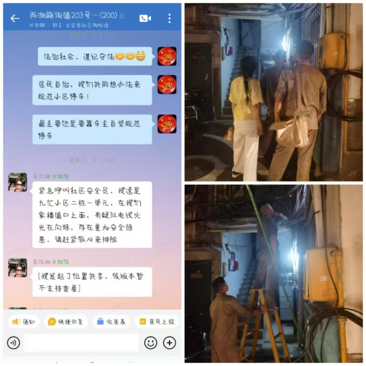 【我为群众办实事】古梁巷社区：小区电线冒火花，区块迅速除隐患