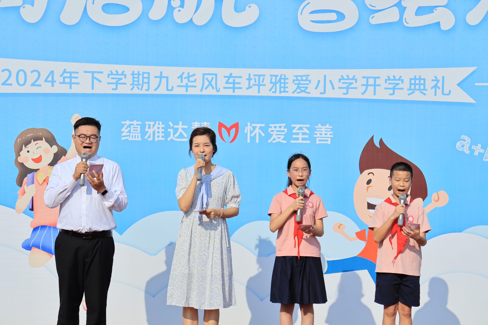 九华风车坪雅爱小学：举办“秋韵启航 智绘未来”开学典礼