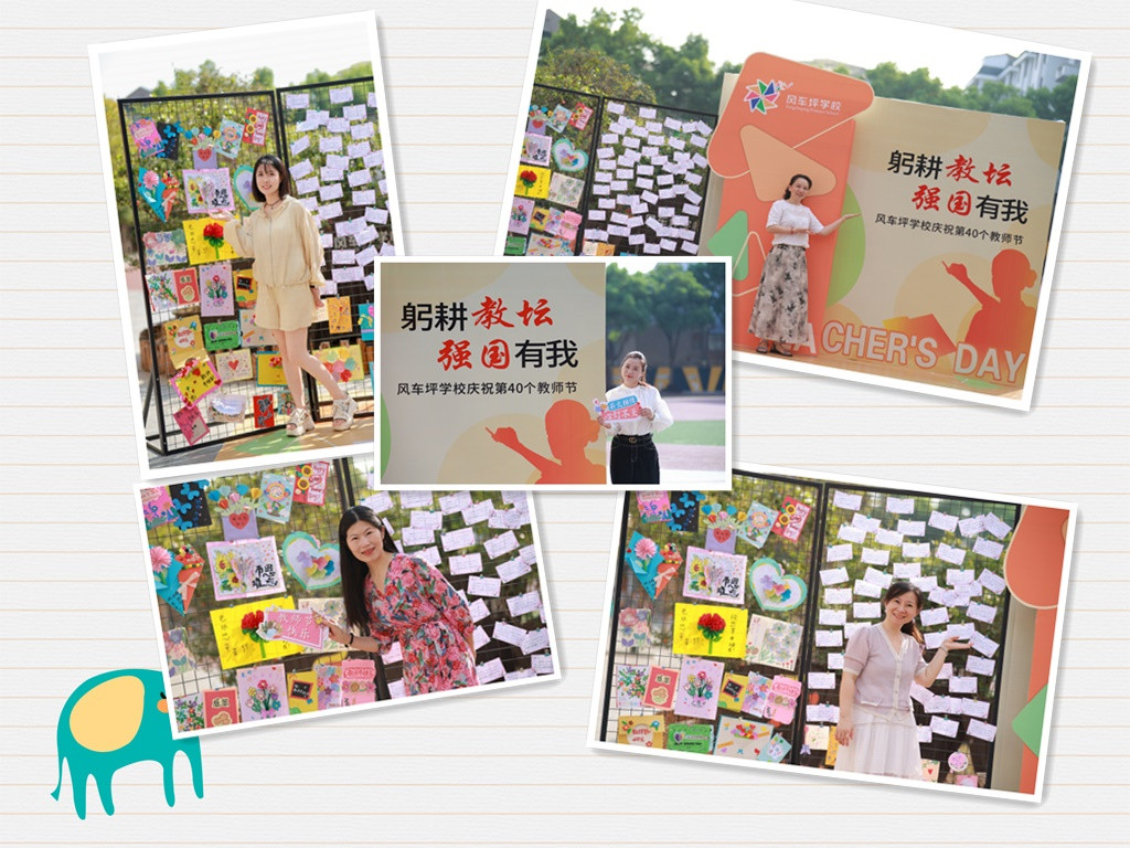 大力弘扬教育家精神，加快建设教育强国 ——风车坪学校举行庆祝第40个教师节活动