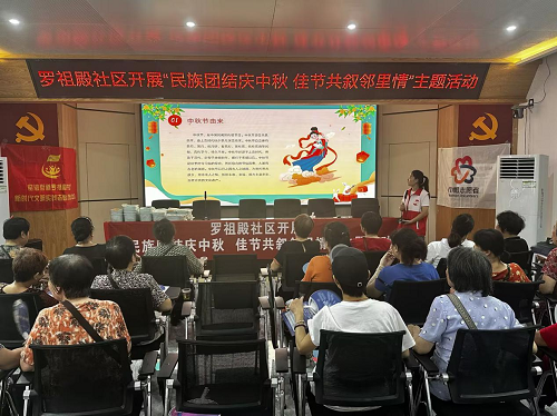 罗祖殿社区：开展“民族团结庆中秋 佳节共叙邻里情”主题活动
