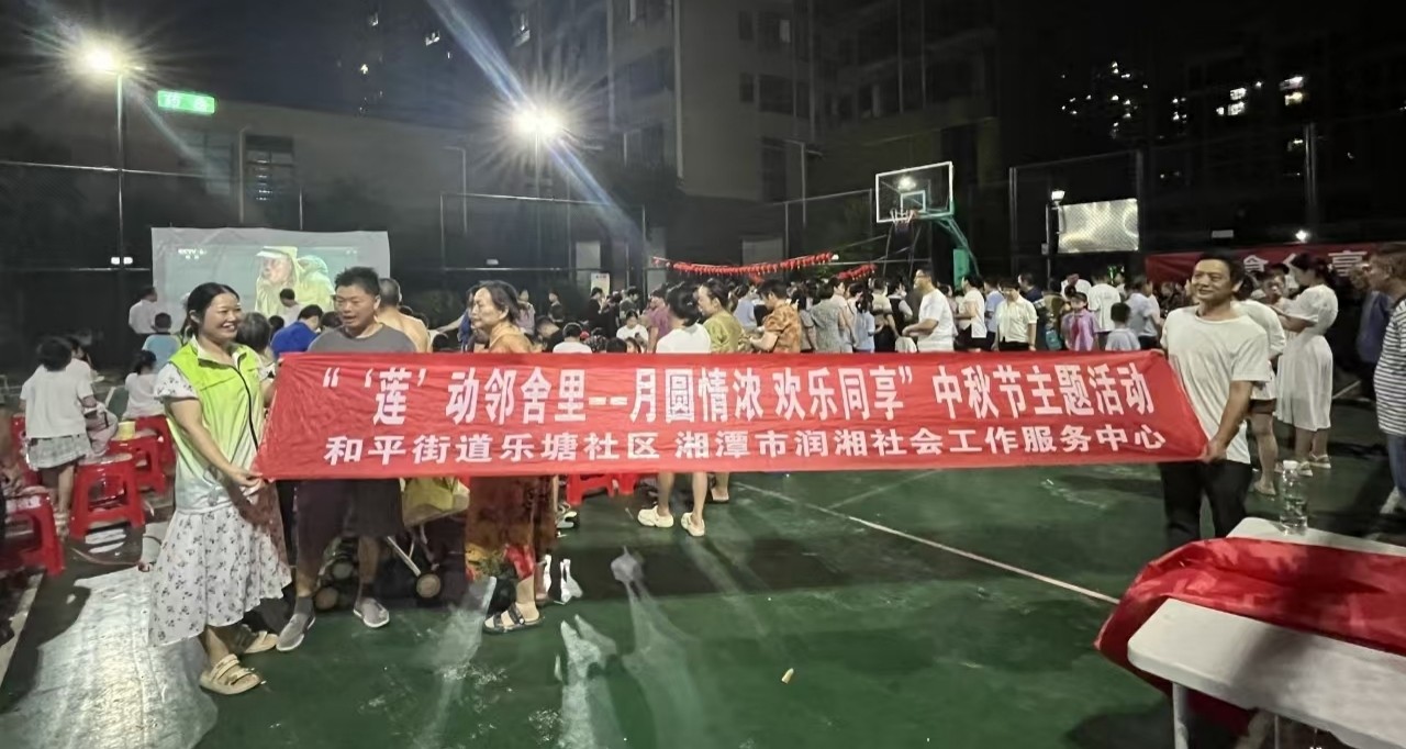 乐塘社区：开展“月圆情浓 欢乐同享”中秋节居民融合主题活动