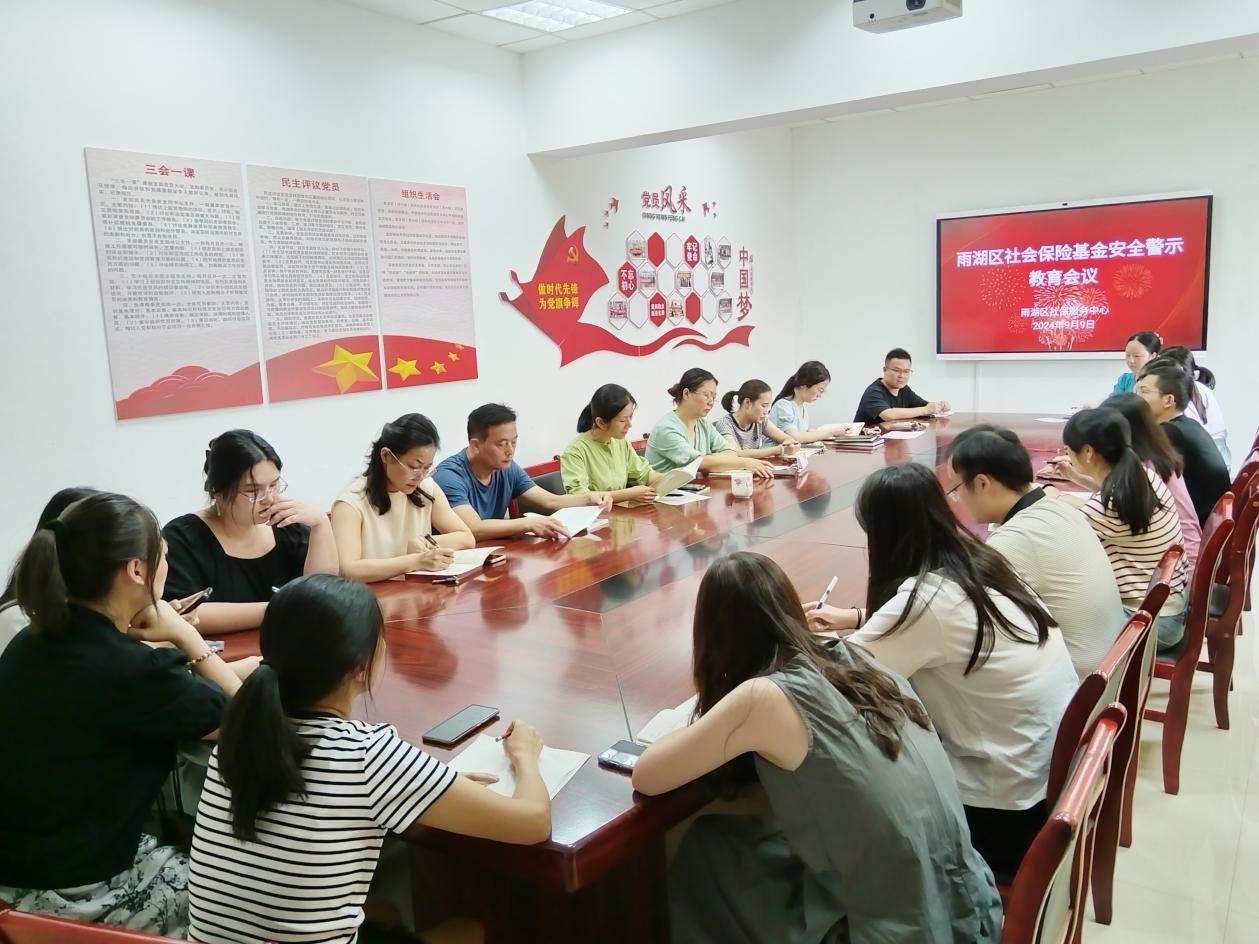 雨湖区社会保险服务中心：强化基金安全，筑牢民生保障线