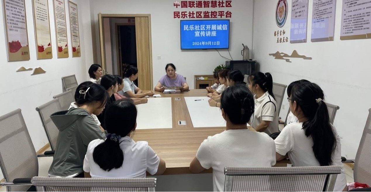 民乐社区开展诚信宣传讲座