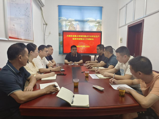 先锋街道：绷紧“安全弦”，织密“责任网”