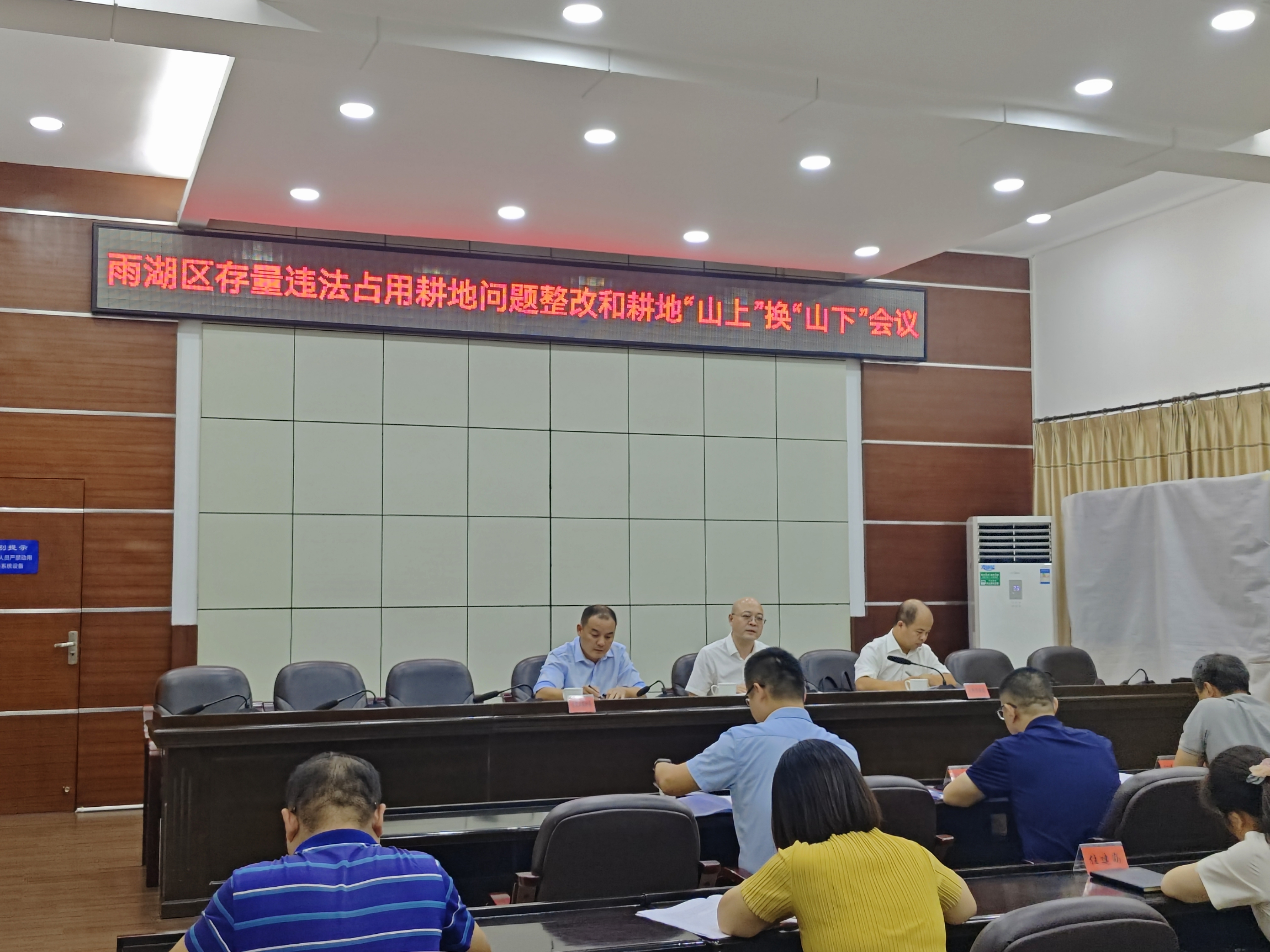 雨湖区自然资源局召开存量违法占用耕地问题整改工作推进会议