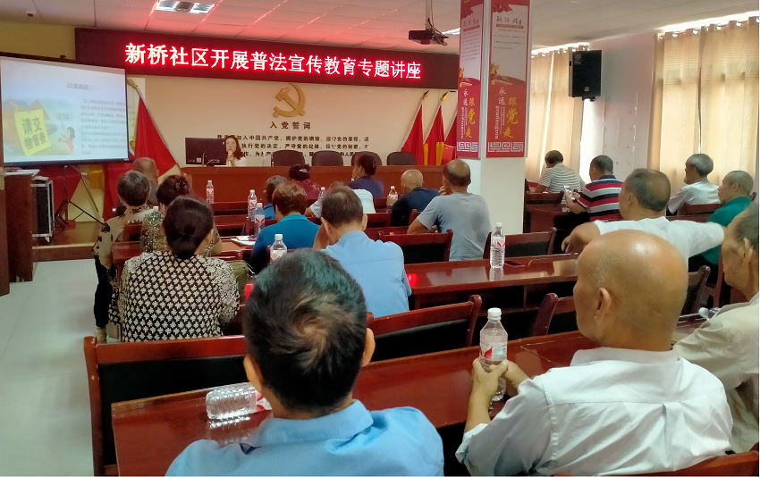 新桥社区：开展普法宣传教育专题讲座