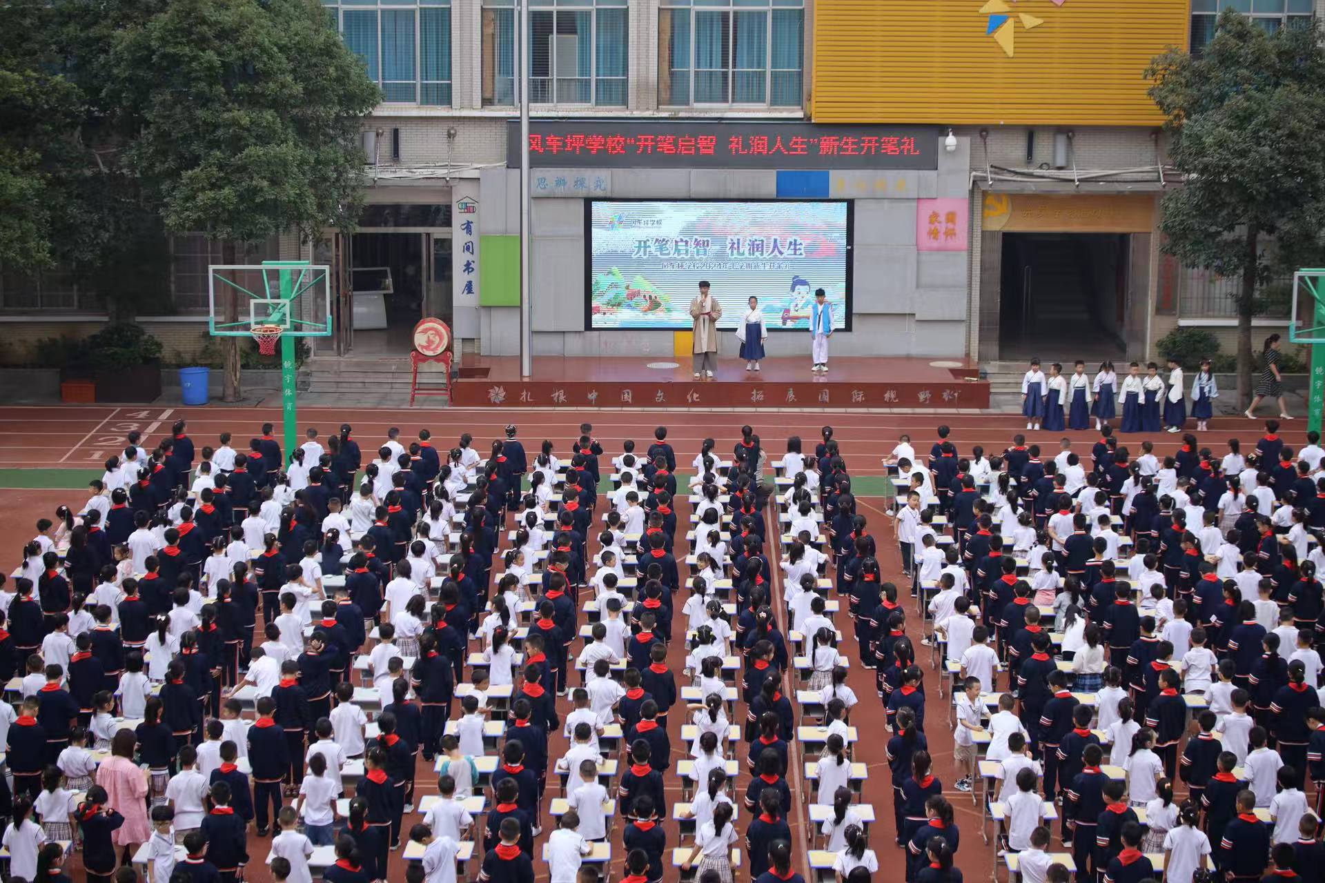 风车坪学校开展“开笔启智，礼润人生”2024级新生开笔礼活动