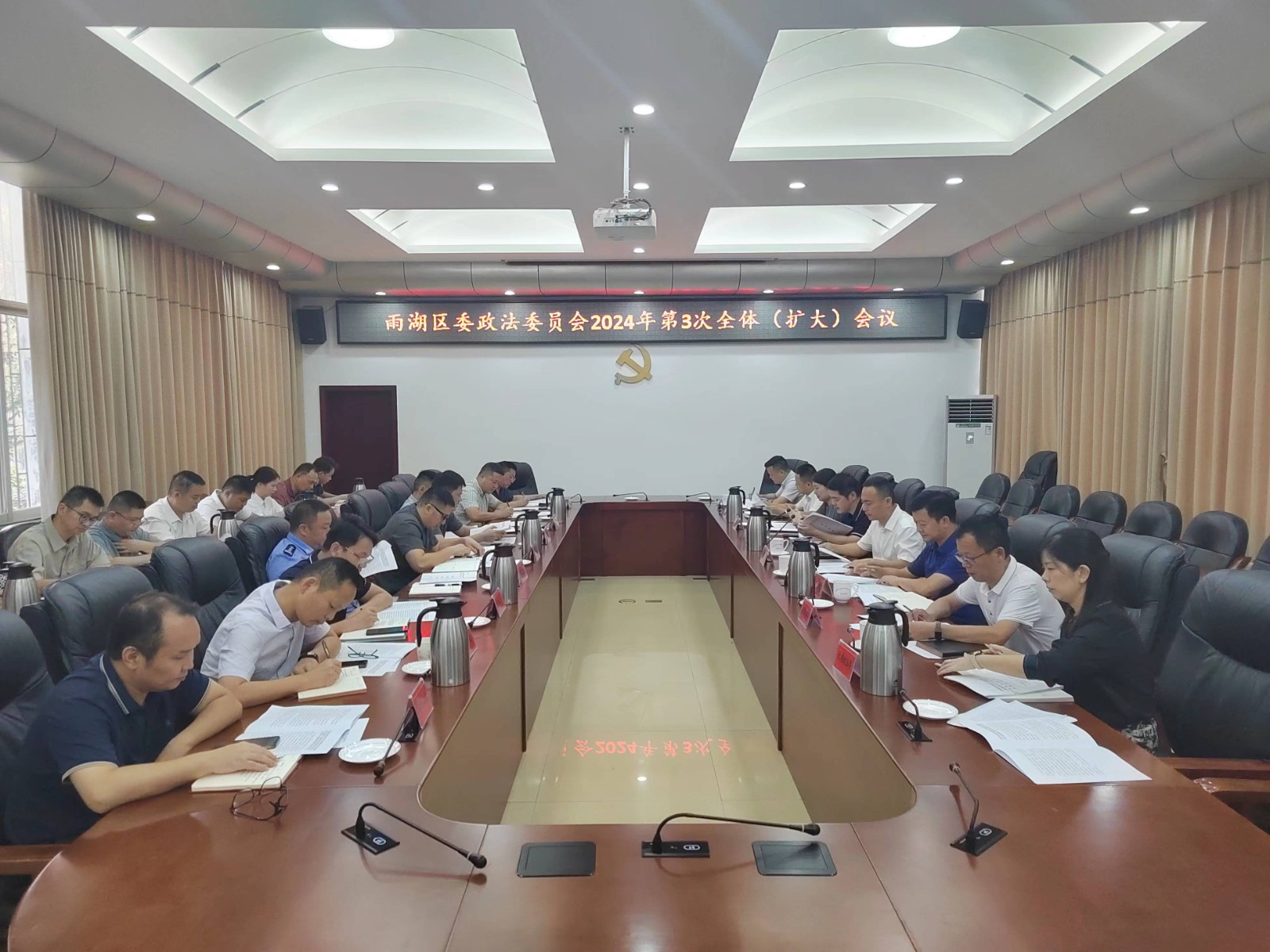 雨湖区委政法委员会召开2024年第3次全体（扩大）会议