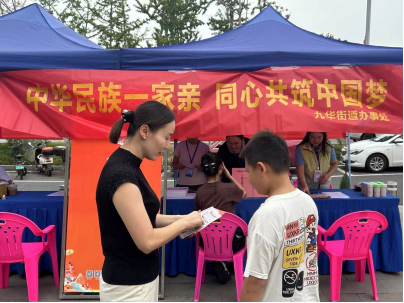 九华街道开展民族团结进步宣传月活动