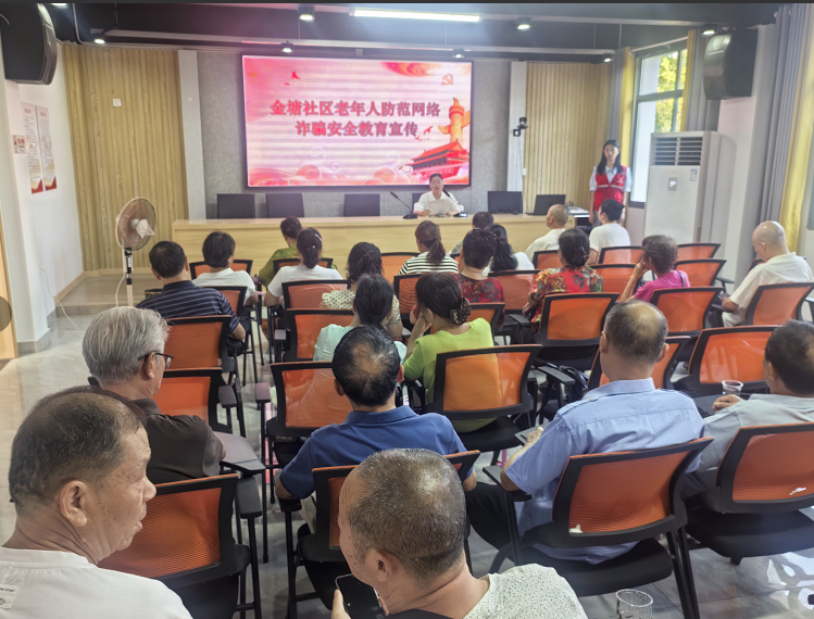 【平安雨湖】金塘社区：开展“提高防范意识 远离诈骗犯罪”老年人防范诈骗知识讲座