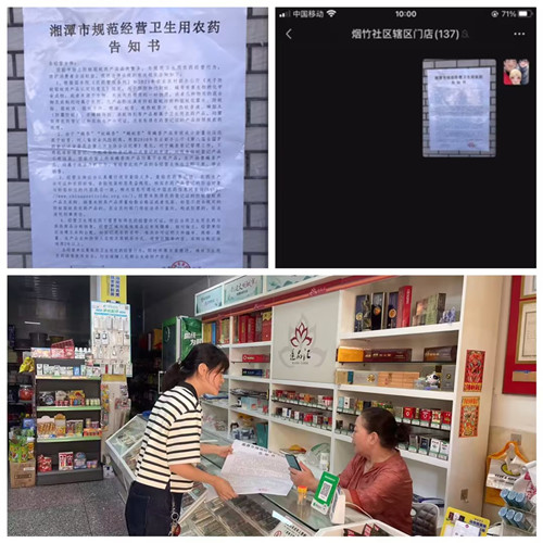 烟竹社区：开展卫生用农药经营宣传 守牢安全底线