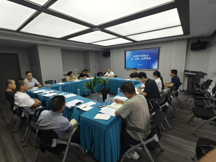 雨湖区禁毒协会召开第一届第二次理事会议