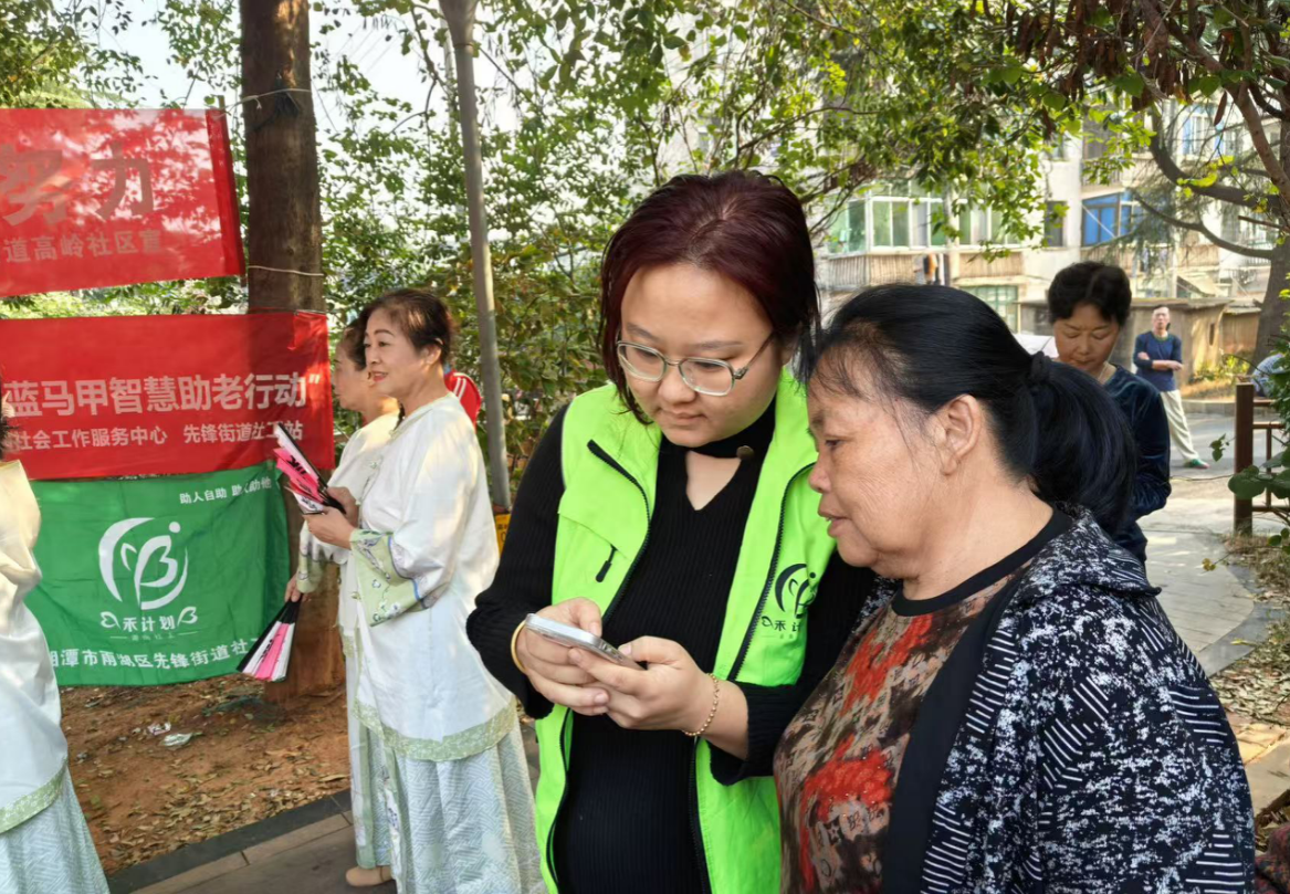 先锋街道：开展“敬老月 蓝马甲智慧助老行动”