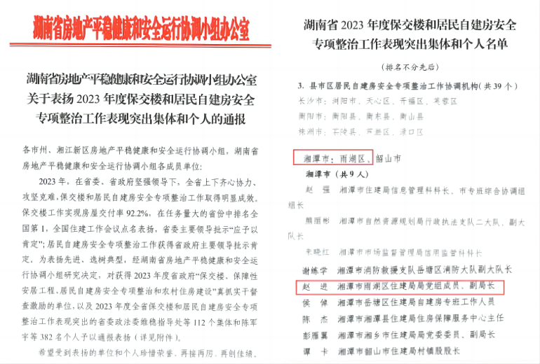 【八大行动】雨湖区住建局： “安”得广厦千万间  守护雨湖百姓俱欢颜