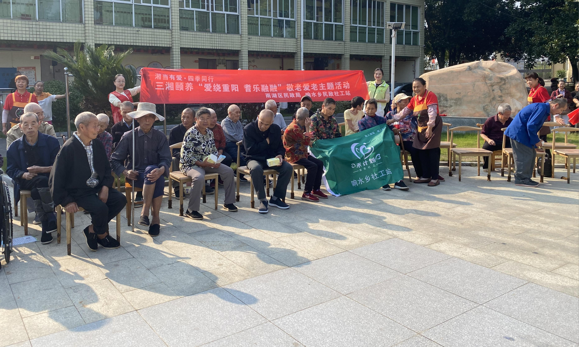 响水乡：开展“湘当有爱·四季同行——三湘颐养‘爱绕重阳 耆乐融融’”敬老爱老主题活动