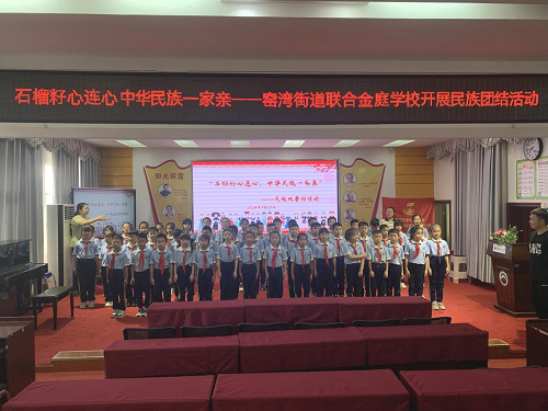 窑湾街道联合金庭学校开展民族团结宣传活动