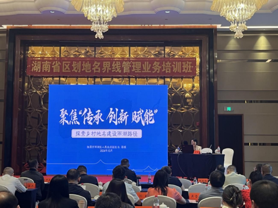 雨湖区：在全省区划地名界线管理业务培训班作经验分享