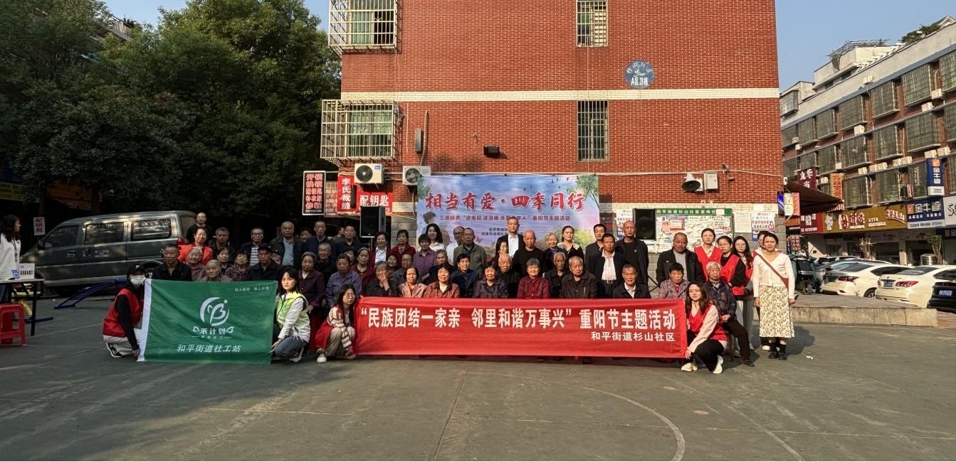 和平街道：民族团结一家亲 传承敬老度重阳