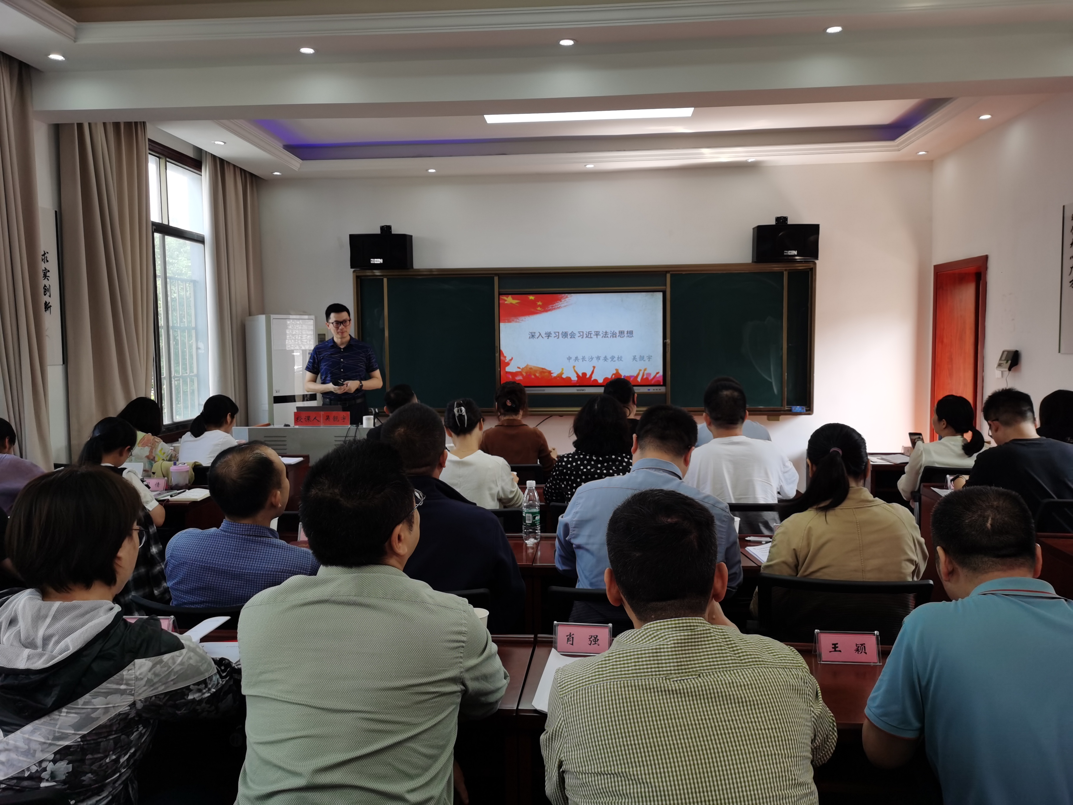 雨湖区委党校第29期科干班：深学笃行习近平法治思想 加快建设更高水平法治雨湖