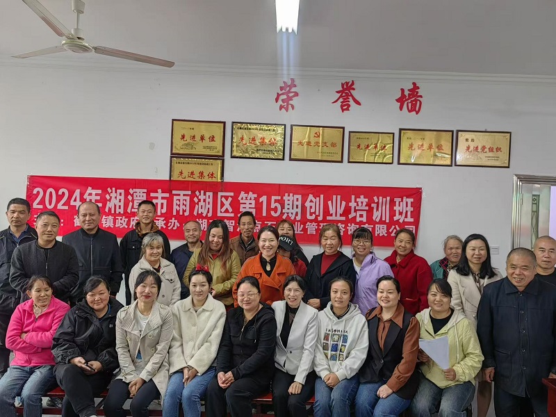 鹤岭镇双泉村举办SYB创业培训班，助力乡村振兴与数字营销