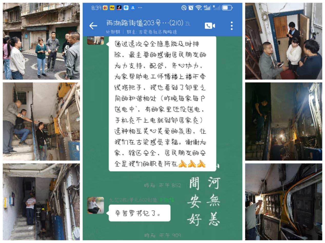 【我为群众办实事】古梁巷社区：“民呼我应”，电路维修解民忧