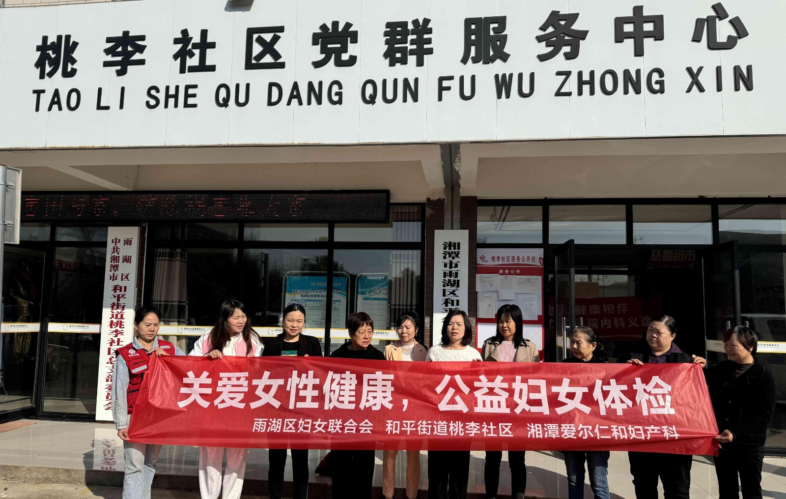 【我为群众办实事】桃李社区：温情启动“关爱女性健康 守护幸福一家”女性免费健康检查活动