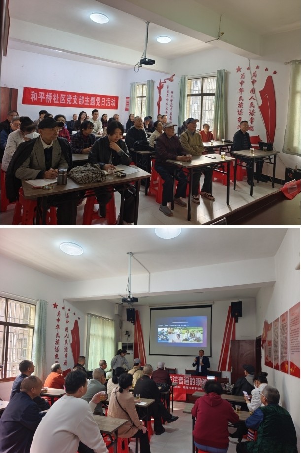 和平桥社区支部主题党日活动：精神学习与健康关怀共行