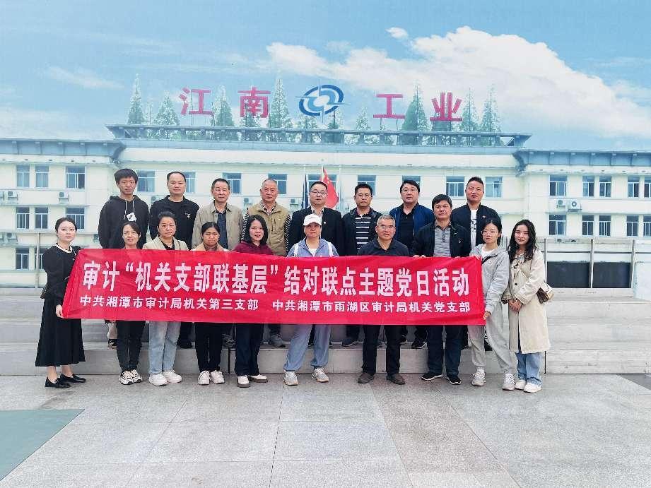 雨湖区审计局：机关支部联基层，红色之旅促发展