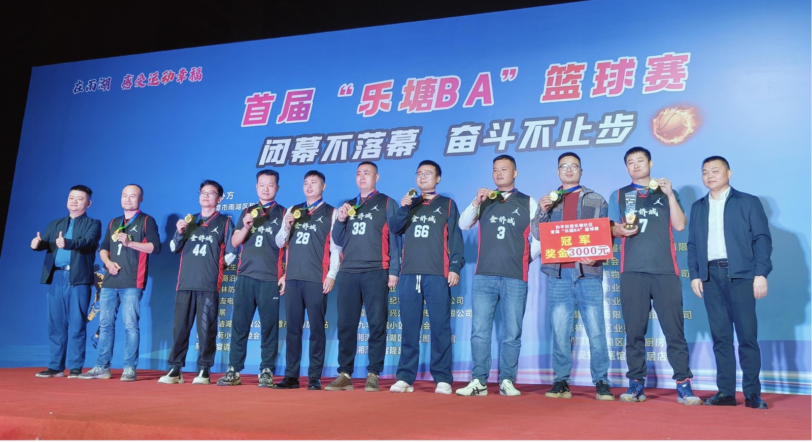 乐塘社区首届“乐塘BA”篮球赛闭幕啦